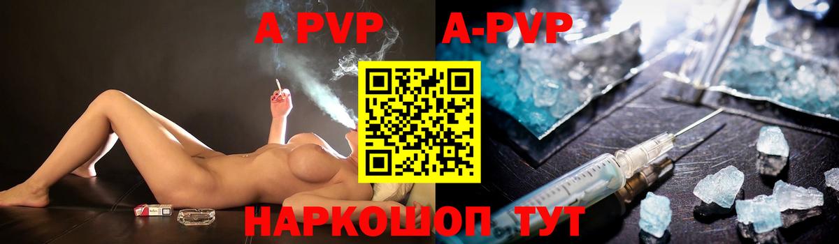 A-PVP Соль Холмск