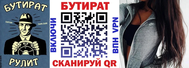 БУТИРАТ вода  где можно купить   Холмск 