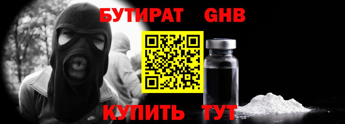 Холмск  БУТИРАТ жидкий экстази  Бутират  Вход с VPN 