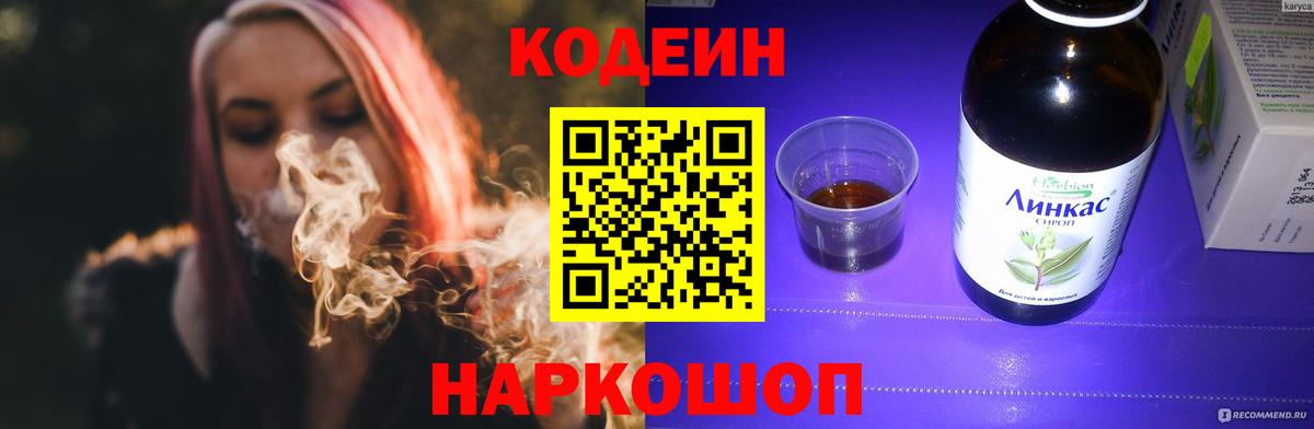 Codein Purple Drank Холмск