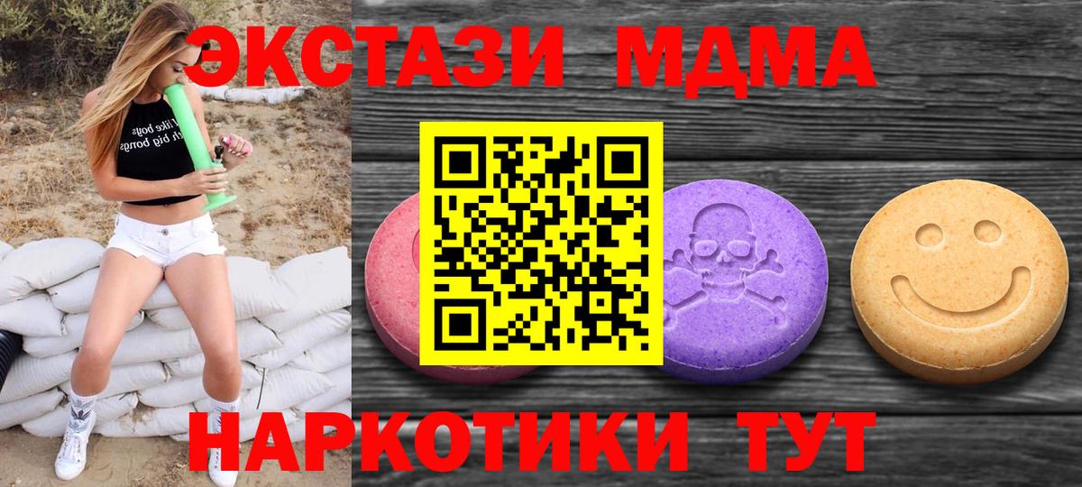 Ecstasy таблы Холмск