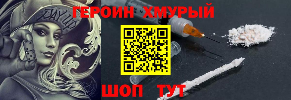 ГЕРОИН  Героин белый  Вход с VPN  Холмск 