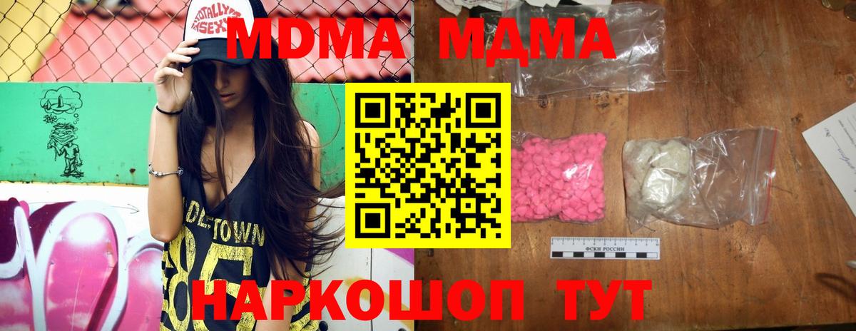 МДМА кристаллы  Вход с VPN  Холмск  MDMA VHQ 