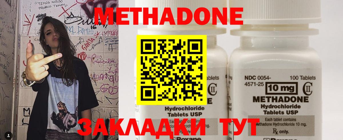 Метадон methadone Холмск